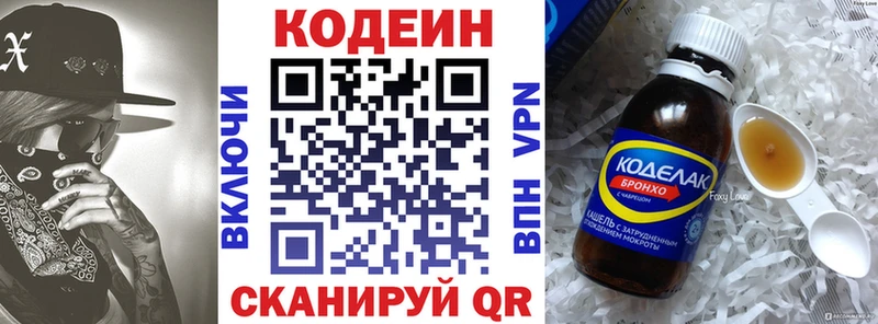 Кодеин Purple Drank  Гусев 